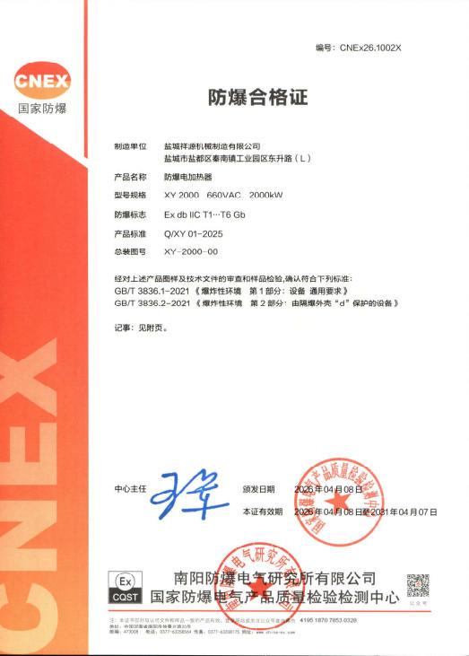 防爆合格證